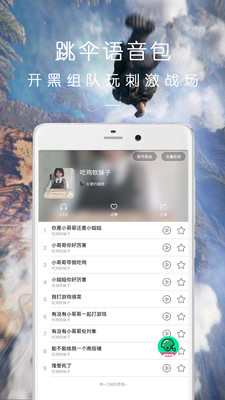 和平精英万能变声器2020官方手机版图2