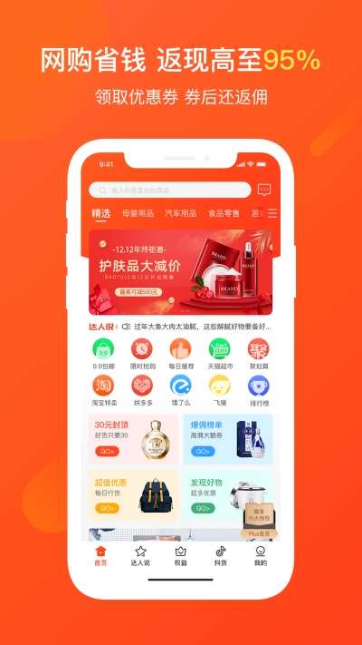 惠优选app图片1