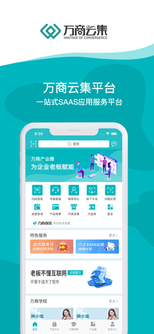 万商云集app官方手机版图2