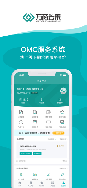 万商云集app图片1