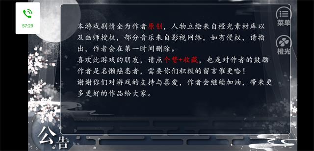 菊华劫橙光安卓版图2