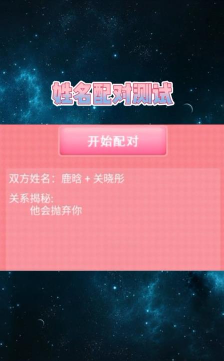 抖音姓名配对测试入口app官方版图3