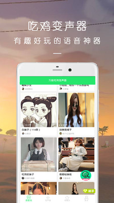 和平精英万能变声器2020官方手机版图3