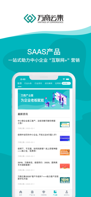 万商云集app官方手机版图3