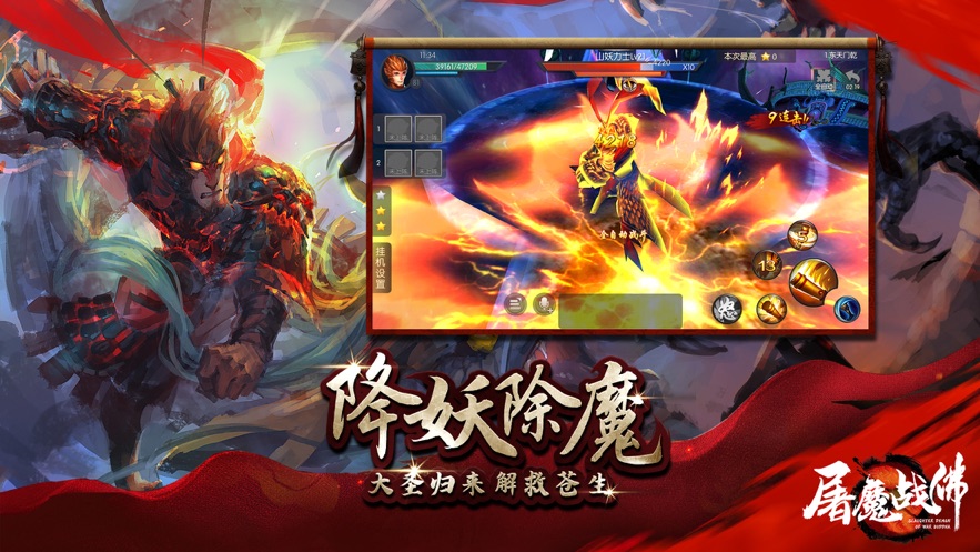 屠魔战佛手游图片2
