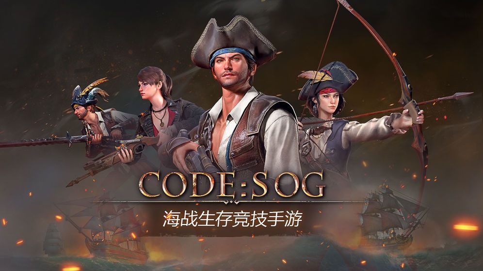 CODE SOG官网版图片1