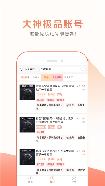 趣玩租号app手机版图3