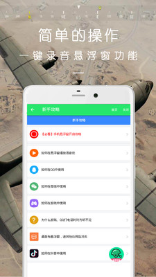 吃鸡万能变声器手机版图片1