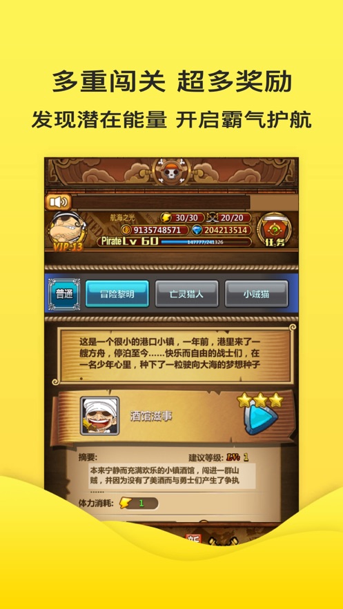 航海之光游戏手机版图3