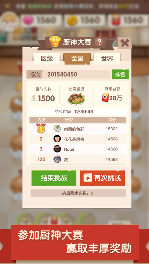 厨神餐厅游戏安卓手机版图1
