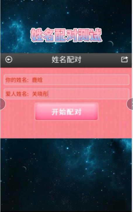抖音姓名配对测试app图片1