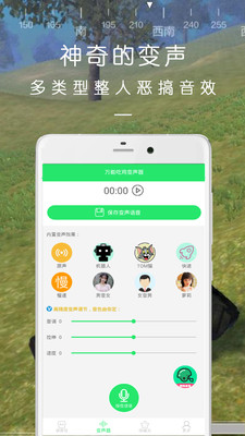 和平精英万能变声器2020官方手机版图1