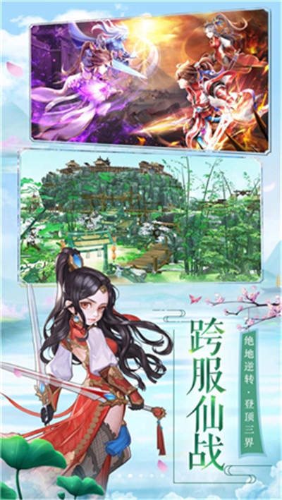 修仙记高爆版手游图1