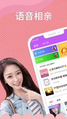 附近语聊交友app官方最新版图2