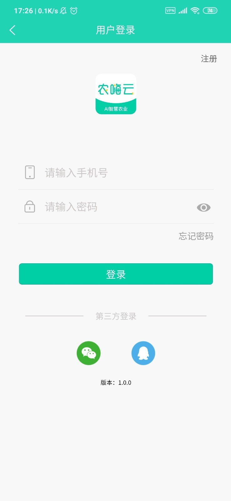 农嗨云app手机版图2