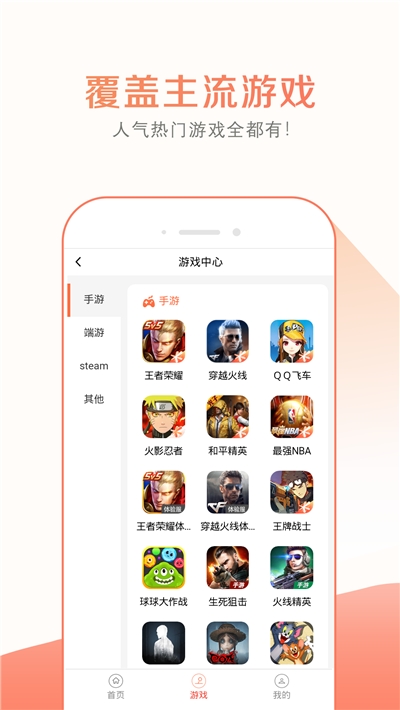 趣玩租号app手机版图1