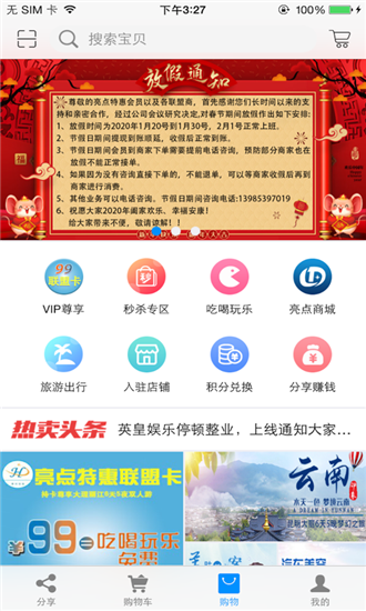 亮点特惠app手机版图2