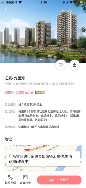 汇爱房app手机版图3