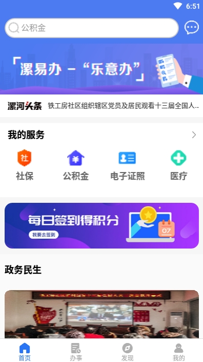 漯易办图2