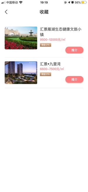 汇爱房app图片1