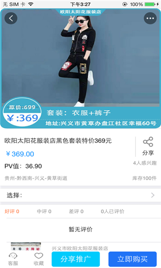 亮点特惠app手机版图3