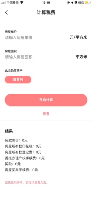 汇爱房app手机版图2