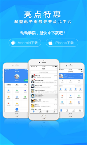 亮点特惠app手机版图1