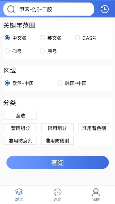 化妆品标准app手机版图1