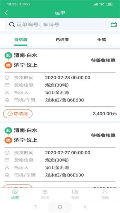 金鲁联运app图片1