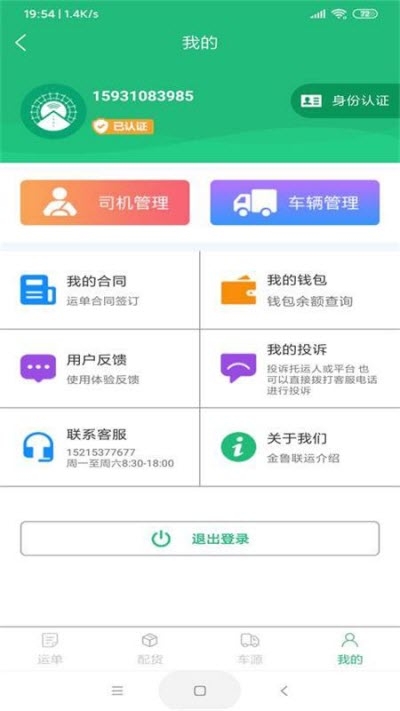 金鲁联运app手机版图1