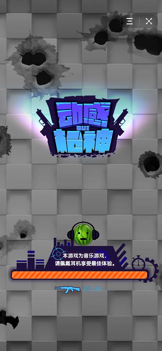 动感枪神游戏图片1