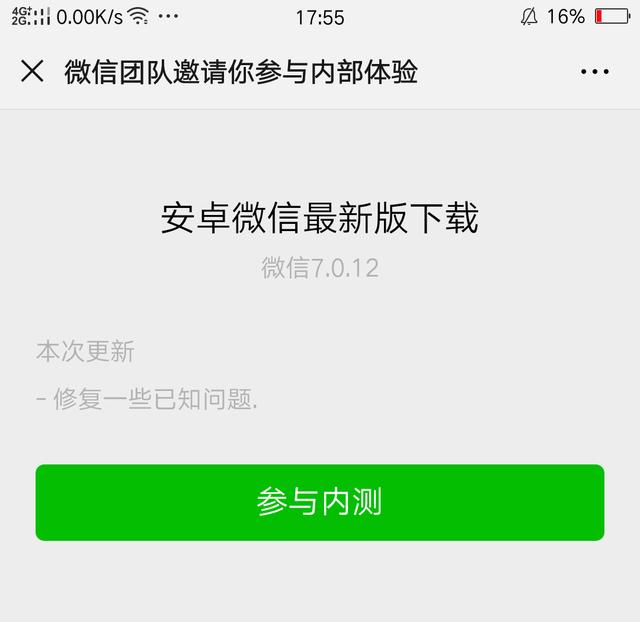 iOS微信7.0.12正式版图2