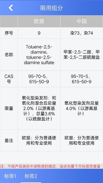 化妆品标准app手机版图3