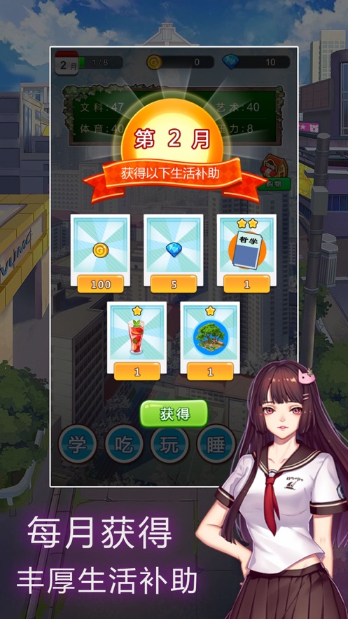 我的大学模拟器游戏安卓版图1
