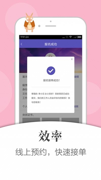 合肥龙凤月嫂app官网版图2