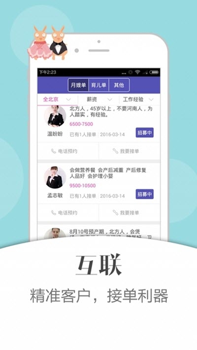 合肥龙凤月嫂app官网版图3