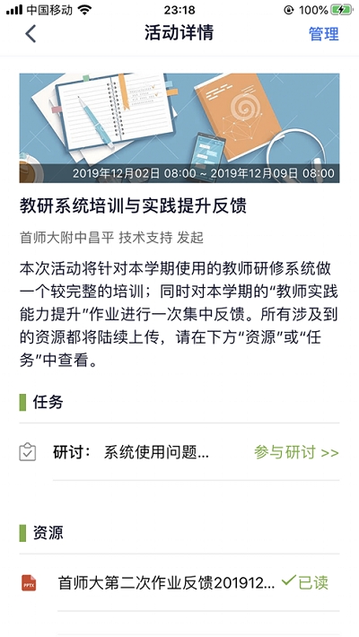 北京小致教育app官网版图2