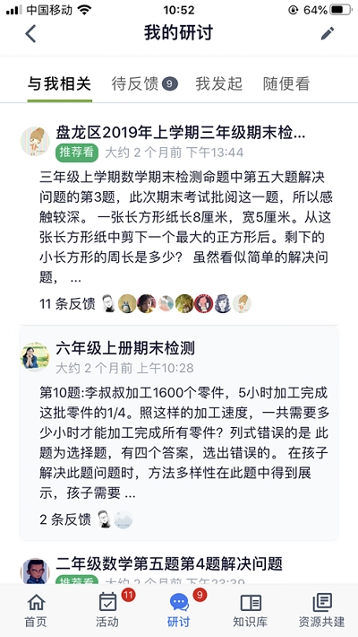 北京小致教育app官网版图3