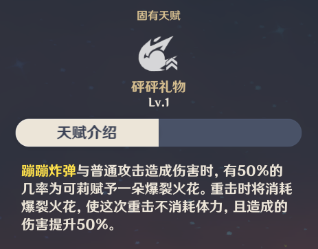 原神可莉实战评测 可莉技能使用攻略图片2