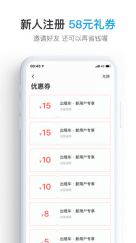 大众出行网约车app官网版图2