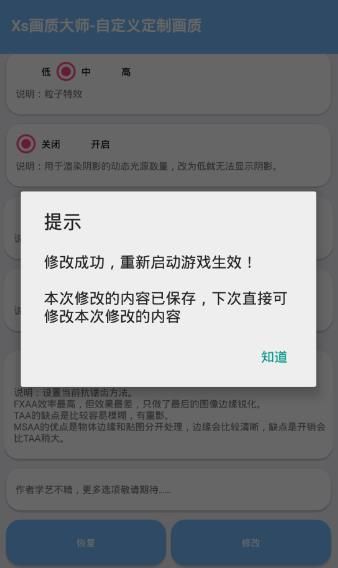 zero画质助手2020版图2