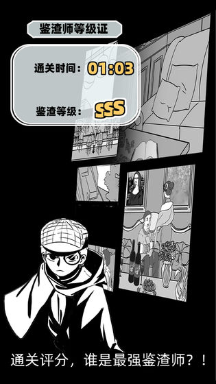 渣男渣女鉴定师游戏安卓版图1
