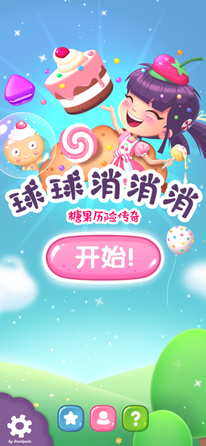 球球消消消红包版图片2
