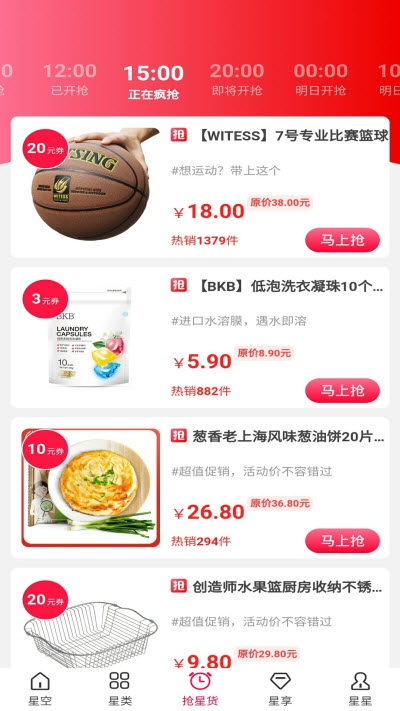 星货优选app图片1