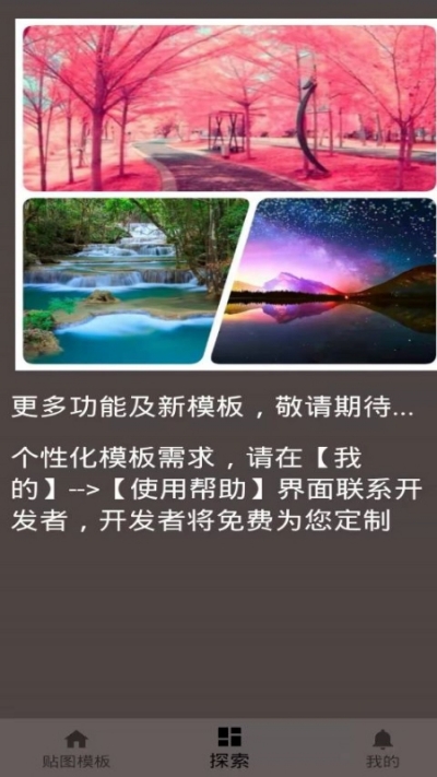 照片贴图软件app官方版图1