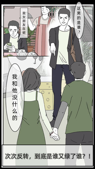渣男渣女鉴定师游戏安卓版图2
