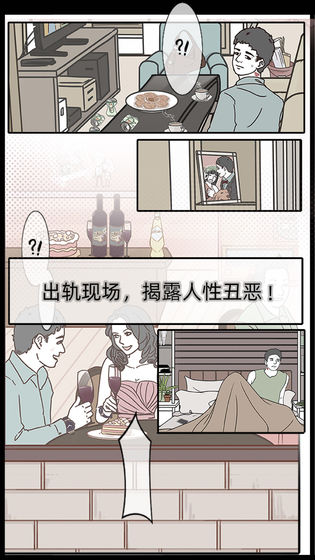 渣男渣女鉴定师游戏安卓版图3