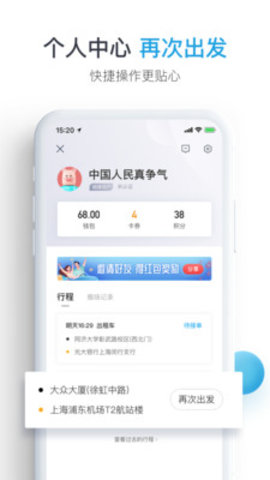 大众出行网约车app图片1