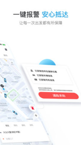 大众出行网约车app官网版图1