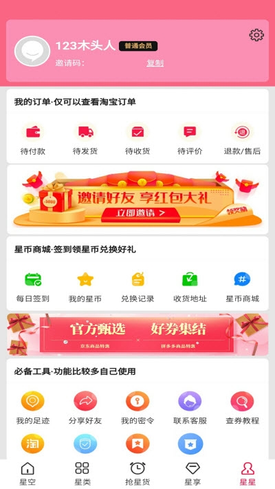 星货优选app图片3